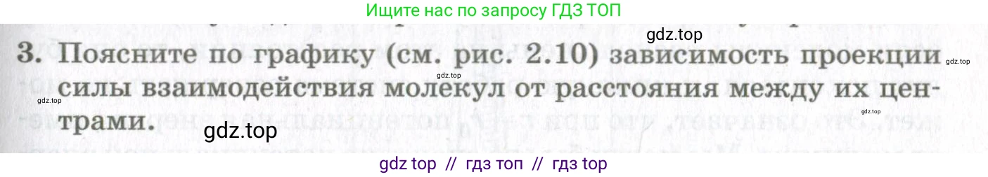 Физика, 10 класс Учебник, авторы: Мякишев Генадий Яковлевич, Синяков Арон Залманович, издательство Просвещение, Москва, 2021, зелёного цвета, страница 37, номер 3, Условие