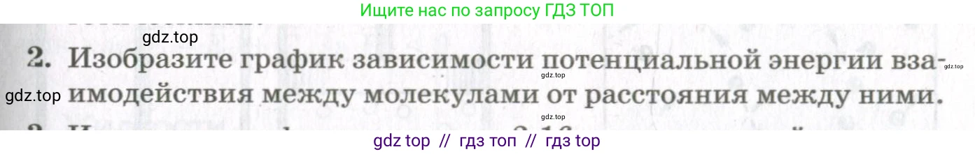 Физика, 10 класс Учебник, авторы: Мякишев Генадий Яковлевич, Синяков Арон Залманович, издательство Просвещение, Москва, 2021, зелёного цвета, страница 41, номер 2, Условие