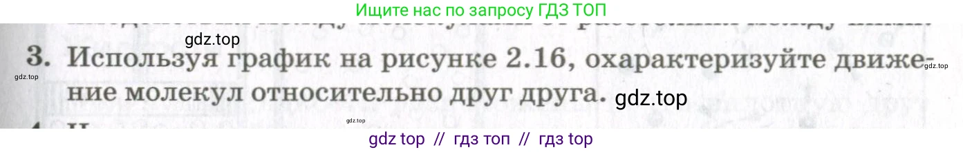 Физика, 10 класс Учебник, авторы: Мякишев Генадий Яковлевич, Синяков Арон Залманович, издательство Просвещение, Москва, 2021, зелёного цвета, страница 41, номер 3, Условие