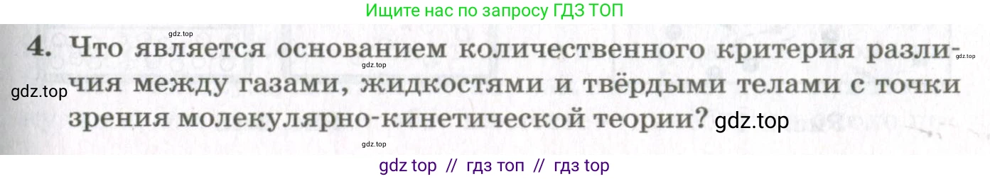 Физика, 10 класс Учебник, авторы: Мякишев Генадий Яковлевич, Синяков Арон Залманович, издательство Просвещение, Москва, 2021, зелёного цвета, страница 41, номер 4, Условие