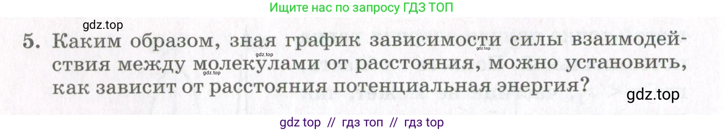 Физика, 10 класс Учебник, авторы: Мякишев Генадий Яковлевич, Синяков Арон Залманович, издательство Просвещение, Москва, 2021, зелёного цвета, страница 42, номер 5, Условие
