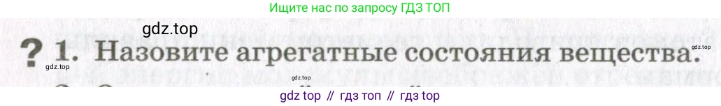 Физика, 10 класс Учебник, авторы: Мякишев Генадий Яковлевич, Синяков Арон Залманович, издательство Просвещение, Москва, 2021, зелёного цвета, страница 48, номер 1, Условие