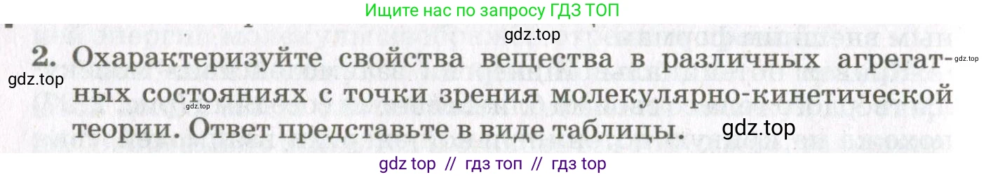 Физика, 10 класс Учебник, авторы: Мякишев Генадий Яковлевич, Синяков Арон Залманович, издательство Просвещение, Москва, 2021, зелёного цвета, страница 48, номер 2, Условие