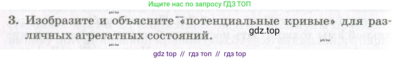Физика, 10 класс Учебник, авторы: Мякишев Генадий Яковлевич, Синяков Арон Залманович, издательство Просвещение, Москва, 2021, зелёного цвета, страница 48, номер 3, Условие