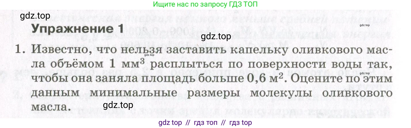 Физика, 10 класс Учебник, авторы: Мякишев Генадий Яковлевич, Синяков Арон Залманович, издательство Просвещение, Москва, 2021, зелёного цвета, страница 50, номер 1, Условие