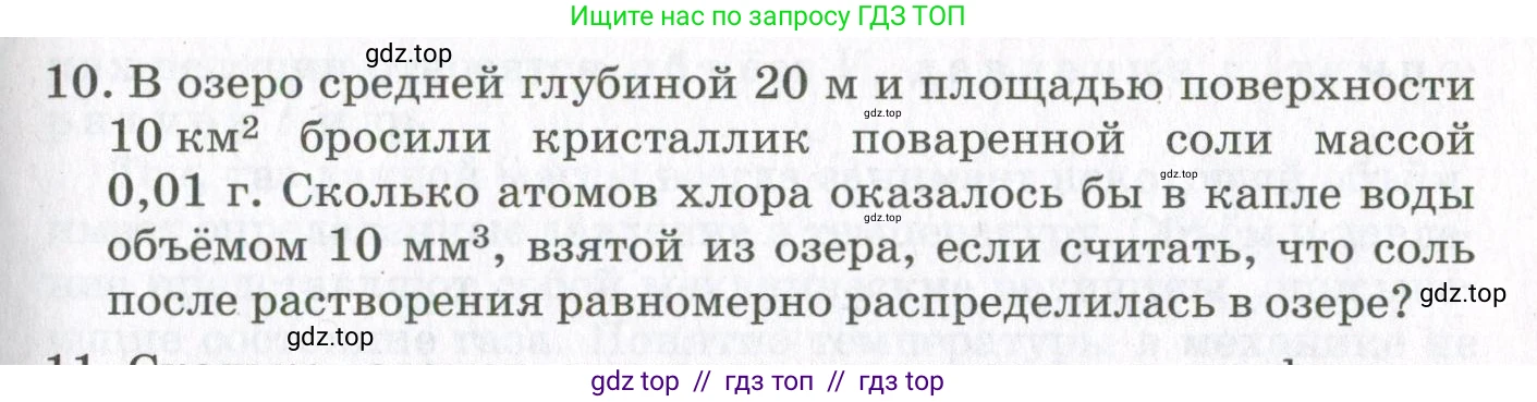 Физика, 10 класс Учебник, авторы: Мякишев Генадий Яковлевич, Синяков Арон Залманович, издательство Просвещение, Москва, 2021, зелёного цвета, страница 51, номер 10, Условие