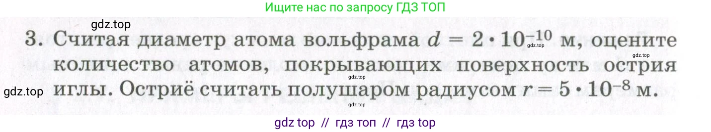 Физика, 10 класс Учебник, авторы: Мякишев Генадий Яковлевич, Синяков Арон Залманович, издательство Просвещение, Москва, 2021, зелёного цвета, страница 50, номер 3, Условие