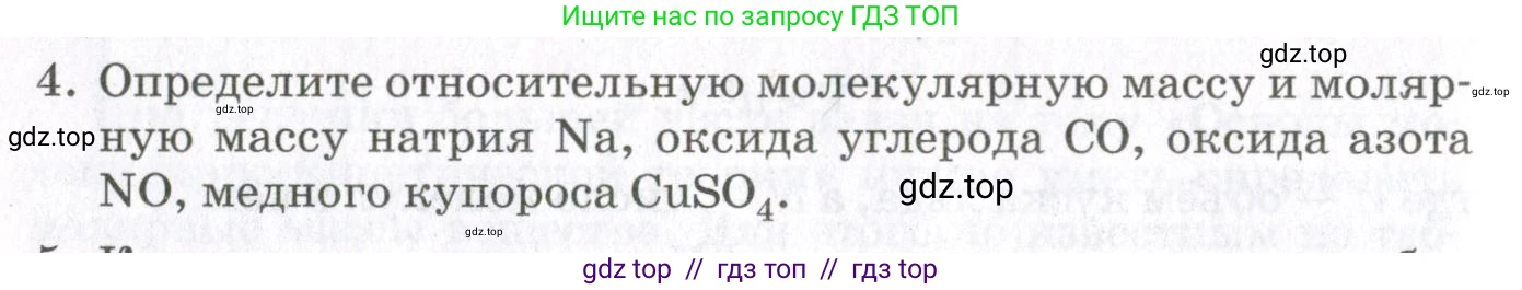 Физика, 10 класс Учебник, авторы: Мякишев Генадий Яковлевич, Синяков Арон Залманович, издательство Просвещение, Москва, 2021, зелёного цвета, страница 50, номер 4, Условие