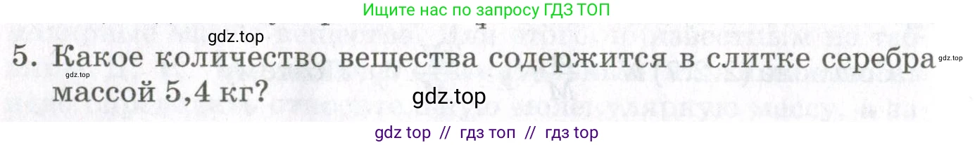 Физика, 10 класс Учебник, авторы: Мякишев Генадий Яковлевич, Синяков Арон Залманович, издательство Просвещение, Москва, 2021, зелёного цвета, страница 50, номер 5, Условие