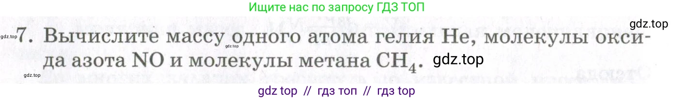 Физика, 10 класс Учебник, авторы: Мякишев Генадий Яковлевич, Синяков Арон Залманович, издательство Просвещение, Москва, 2021, зелёного цвета, страница 50, номер 7, Условие