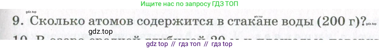 Физика, 10 класс Учебник, авторы: Мякишев Генадий Яковлевич, Синяков Арон Залманович, издательство Просвещение, Москва, 2021, зелёного цвета, страница 51, номер 9, Условие