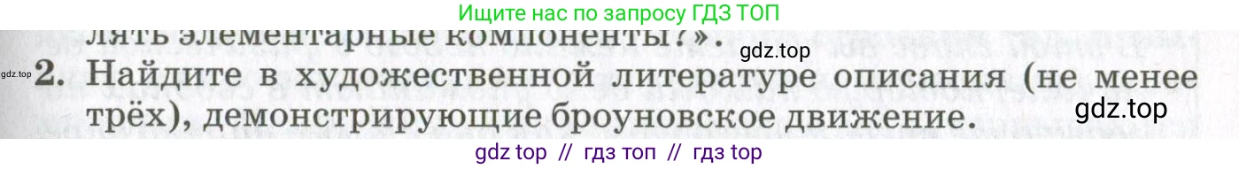 Физика, 10 класс Учебник, авторы: Мякишев Генадий Яковлевич, Синяков Арон Залманович, издательство Просвещение, Москва, 2021, зелёного цвета, страница 51, номер 2, Условие