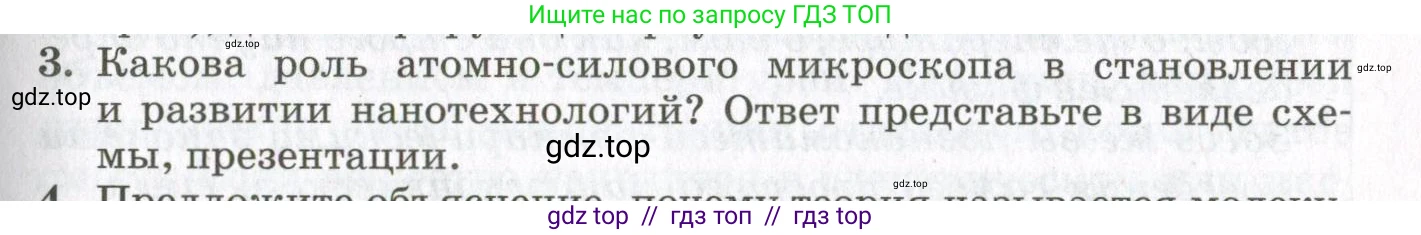 Физика, 10 класс Учебник, авторы: Мякишев Генадий Яковлевич, Синяков Арон Залманович, издательство Просвещение, Москва, 2021, зелёного цвета, страница 51, номер 3, Условие