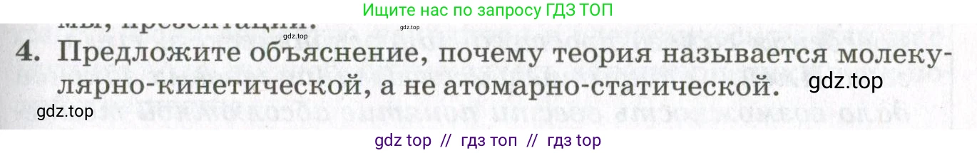 Физика, 10 класс Учебник, авторы: Мякишев Генадий Яковлевич, Синяков Арон Залманович, издательство Просвещение, Москва, 2021, зелёного цвета, страница 51, номер 4, Условие