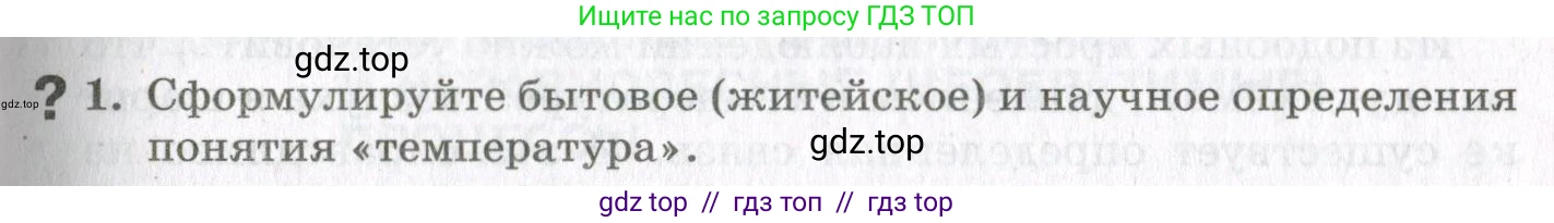 Физика, 10 класс Учебник, авторы: Мякишев Генадий Яковлевич, Синяков Арон Залманович, издательство Просвещение, Москва, 2021, зелёного цвета, страница 61, номер 1, Условие
