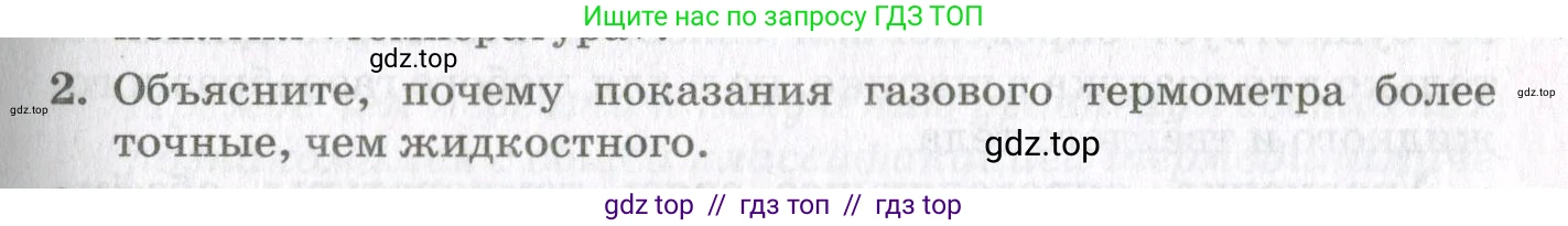 Физика, 10 класс Учебник, авторы: Мякишев Генадий Яковлевич, Синяков Арон Залманович, издательство Просвещение, Москва, 2021, зелёного цвета, страница 61, номер 2, Условие