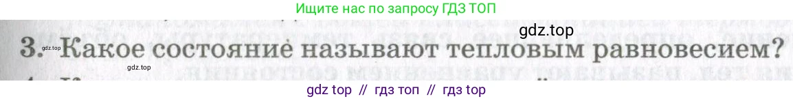 Физика, 10 класс Учебник, авторы: Мякишев Генадий Яковлевич, Синяков Арон Залманович, издательство Просвещение, Москва, 2021, зелёного цвета, страница 61, номер 3, Условие