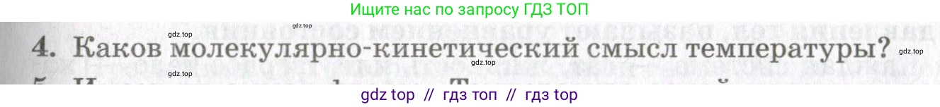 Физика, 10 класс Учебник, авторы: Мякишев Генадий Яковлевич, Синяков Арон Залманович, издательство Просвещение, Москва, 2021, зелёного цвета, страница 61, номер 4, Условие