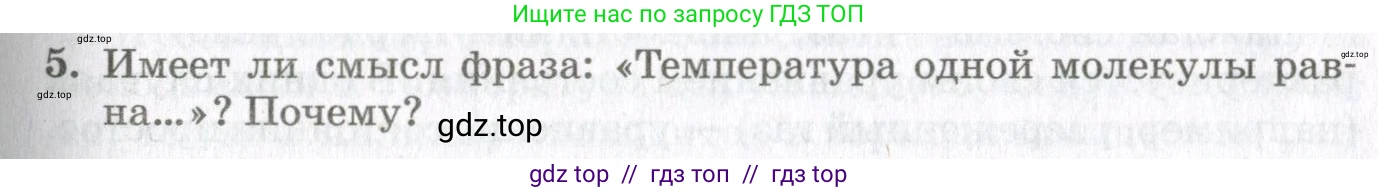 Физика, 10 класс Учебник, авторы: Мякишев Генадий Яковлевич, Синяков Арон Залманович, издательство Просвещение, Москва, 2021, зелёного цвета, страница 61, номер 5, Условие