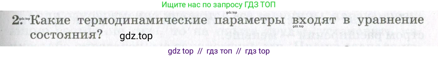 Физика, 10 класс Учебник, авторы: Мякишев Генадий Яковлевич, Синяков Арон Залманович, издательство Просвещение, Москва, 2021, зелёного цвета, страница 63, номер 2, Условие