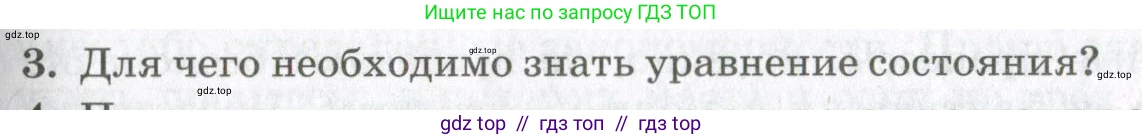 Физика, 10 класс Учебник, авторы: Мякишев Генадий Яковлевич, Синяков Арон Залманович, издательство Просвещение, Москва, 2021, зелёного цвета, страница 63, номер 3, Условие