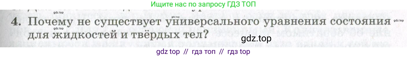 Физика, 10 класс Учебник, авторы: Мякишев Генадий Яковлевич, Синяков Арон Залманович, издательство Просвещение, Москва, 2021, зелёного цвета, страница 63, номер 4, Условие