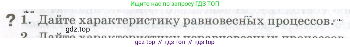 Физика, 10 класс Учебник, авторы: Мякишев Генадий Яковлевич, Синяков Арон Залманович, издательство Просвещение, Москва, 2021, зелёного цвета, страница 64, номер 1, Условие