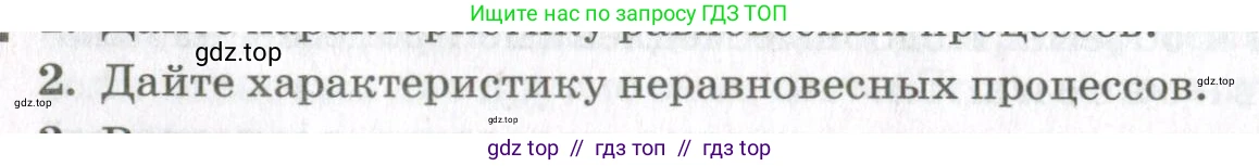 Физика, 10 класс Учебник, авторы: Мякишев Генадий Яковлевич, Синяков Арон Залманович, издательство Просвещение, Москва, 2021, зелёного цвета, страница 64, номер 2, Условие
