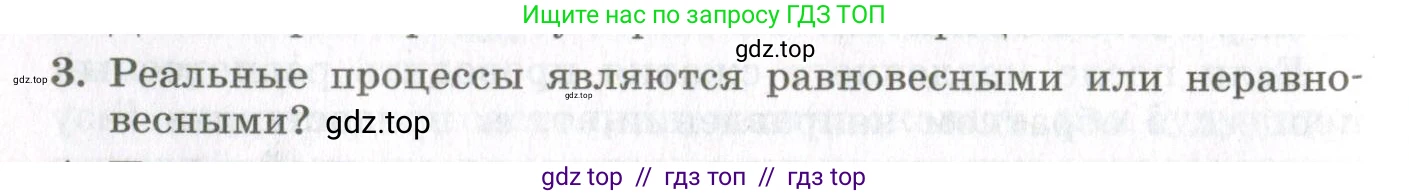 Физика, 10 класс Учебник, авторы: Мякишев Генадий Яковлевич, Синяков Арон Залманович, издательство Просвещение, Москва, 2021, зелёного цвета, страница 64, номер 3, Условие