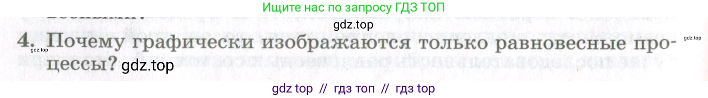 Физика, 10 класс Учебник, авторы: Мякишев Генадий Яковлевич, Синяков Арон Залманович, издательство Просвещение, Москва, 2021, зелёного цвета, страница 64, номер 4, Условие