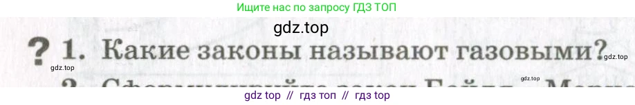 Физика, 10 класс Учебник, авторы: Мякишев Генадий Яковлевич, Синяков Арон Залманович, издательство Просвещение, Москва, 2021, зелёного цвета, страница 68, номер 1, Условие