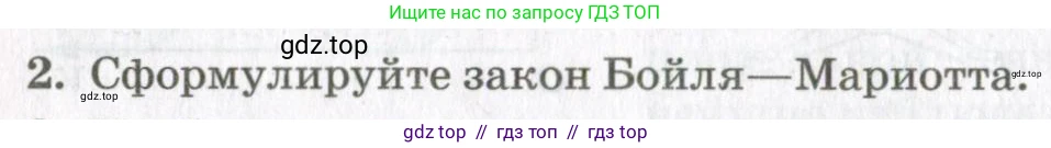 Физика, 10 класс Учебник, авторы: Мякишев Генадий Яковлевич, Синяков Арон Залманович, издательство Просвещение, Москва, 2021, зелёного цвета, страница 68, номер 2, Условие