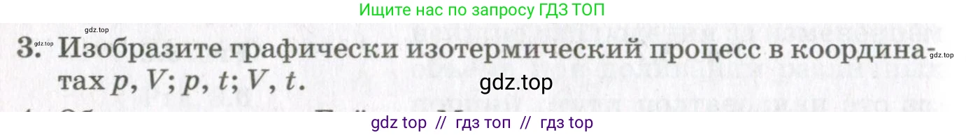 Физика, 10 класс Учебник, авторы: Мякишев Генадий Яковлевич, Синяков Арон Залманович, издательство Просвещение, Москва, 2021, зелёного цвета, страница 68, номер 3, Условие
