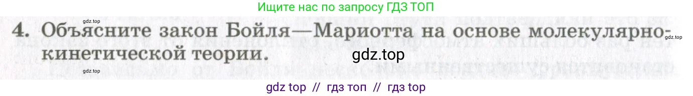 Физика, 10 класс Учебник, авторы: Мякишев Генадий Яковлевич, Синяков Арон Залманович, издательство Просвещение, Москва, 2021, зелёного цвета, страница 68, номер 4, Условие