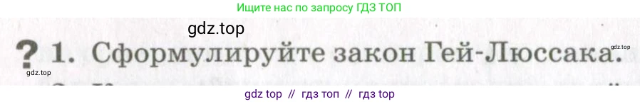 Физика, 10 класс Учебник, авторы: Мякишев Генадий Яковлевич, Синяков Арон Залманович, издательство Просвещение, Москва, 2021, зелёного цвета, страница 72, номер 1, Условие