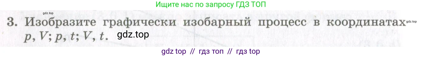 Физика, 10 класс Учебник, авторы: Мякишев Генадий Яковлевич, Синяков Арон Залманович, издательство Просвещение, Москва, 2021, зелёного цвета, страница 72, номер 3, Условие