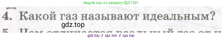 Физика, 10 класс Учебник, авторы: Мякишев Генадий Яковлевич, Синяков Арон Залманович, издательство Просвещение, Москва, 2021, зелёного цвета, страница 72, номер 4, Условие