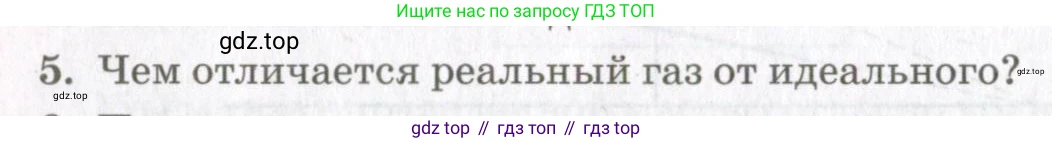 Физика, 10 класс Учебник, авторы: Мякишев Генадий Яковлевич, Синяков Арон Залманович, издательство Просвещение, Москва, 2021, зелёного цвета, страница 72, номер 5, Условие