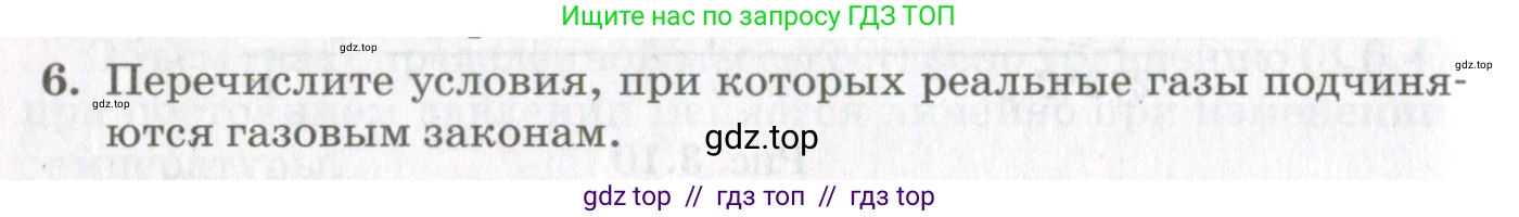 Физика, 10 класс Учебник, авторы: Мякишев Генадий Яковлевич, Синяков Арон Залманович, издательство Просвещение, Москва, 2021, зелёного цвета, страница 72, номер 6, Условие