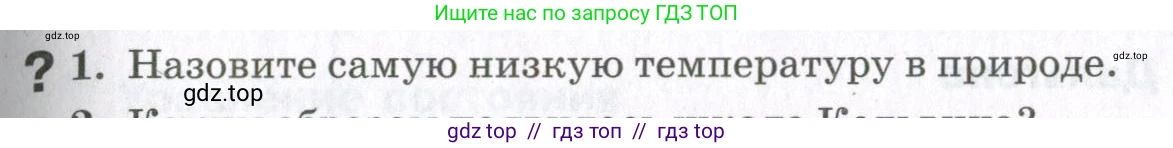 Физика, 10 класс Учебник, авторы: Мякишев Генадий Яковлевич, Синяков Арон Залманович, издательство Просвещение, Москва, 2021, зелёного цвета, страница 75, номер 1, Условие