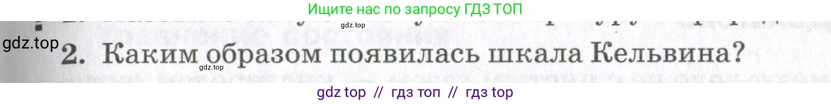 Физика, 10 класс Учебник, авторы: Мякишев Генадий Яковлевич, Синяков Арон Залманович, издательство Просвещение, Москва, 2021, зелёного цвета, страница 75, номер 2, Условие