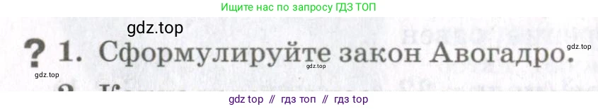Физика, 10 класс Учебник, авторы: Мякишев Генадий Яковлевич, Синяков Арон Залманович, издательство Просвещение, Москва, 2021, зелёного цвета, страница 76, номер 1, Условие