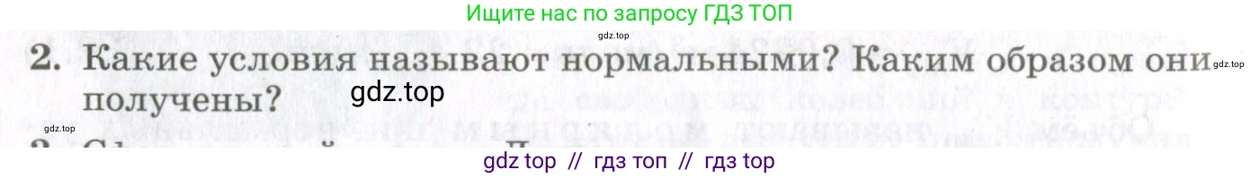 Физика, 10 класс Учебник, авторы: Мякишев Генадий Яковлевич, Синяков Арон Залманович, издательство Просвещение, Москва, 2021, зелёного цвета, страница 76, номер 2, Условие