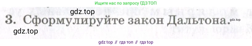Физика, 10 класс Учебник, авторы: Мякишев Генадий Яковлевич, Синяков Арон Залманович, издательство Просвещение, Москва, 2021, зелёного цвета, страница 76, номер 3, Условие