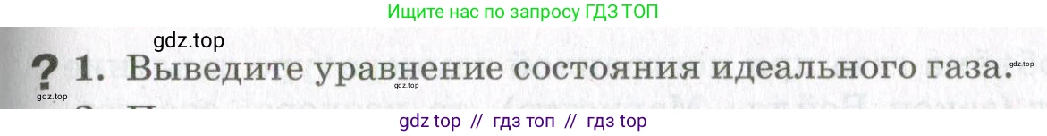 Физика, 10 класс Учебник, авторы: Мякишев Генадий Яковлевич, Синяков Арон Залманович, издательство Просвещение, Москва, 2021, зелёного цвета, страница 81, номер 1, Условие