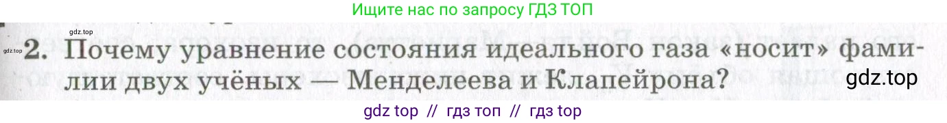 Физика, 10 класс Учебник, авторы: Мякишев Генадий Яковлевич, Синяков Арон Залманович, издательство Просвещение, Москва, 2021, зелёного цвета, страница 81, номер 2, Условие