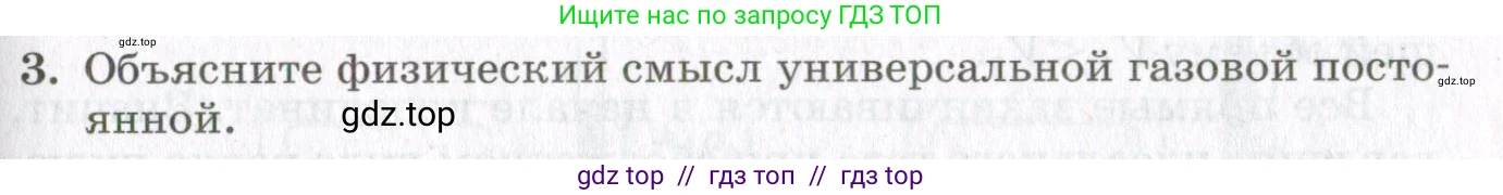 Физика, 10 класс Учебник, авторы: Мякишев Генадий Яковлевич, Синяков Арон Залманович, издательство Просвещение, Москва, 2021, зелёного цвета, страница 81, номер 3, Условие