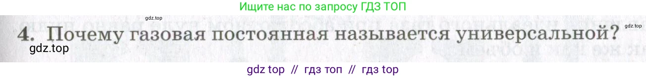 Физика, 10 класс Учебник, авторы: Мякишев Генадий Яковлевич, Синяков Арон Залманович, издательство Просвещение, Москва, 2021, зелёного цвета, страница 81, номер 4, Условие