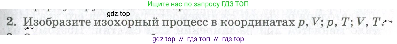 Физика, 10 класс Учебник, авторы: Мякишев Генадий Яковлевич, Синяков Арон Залманович, издательство Просвещение, Москва, 2021, зелёного цвета, страница 83, номер 2, Условие