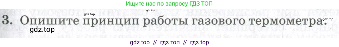 Физика, 10 класс Учебник, авторы: Мякишев Генадий Яковлевич, Синяков Арон Залманович, издательство Просвещение, Москва, 2021, зелёного цвета, страница 83, номер 3, Условие